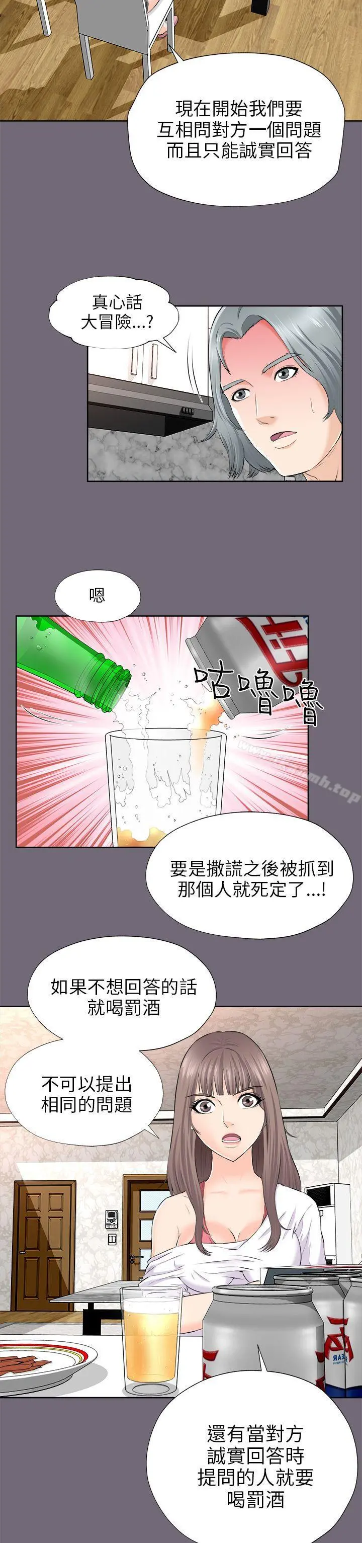 两个女人 - 第2话 - page 24