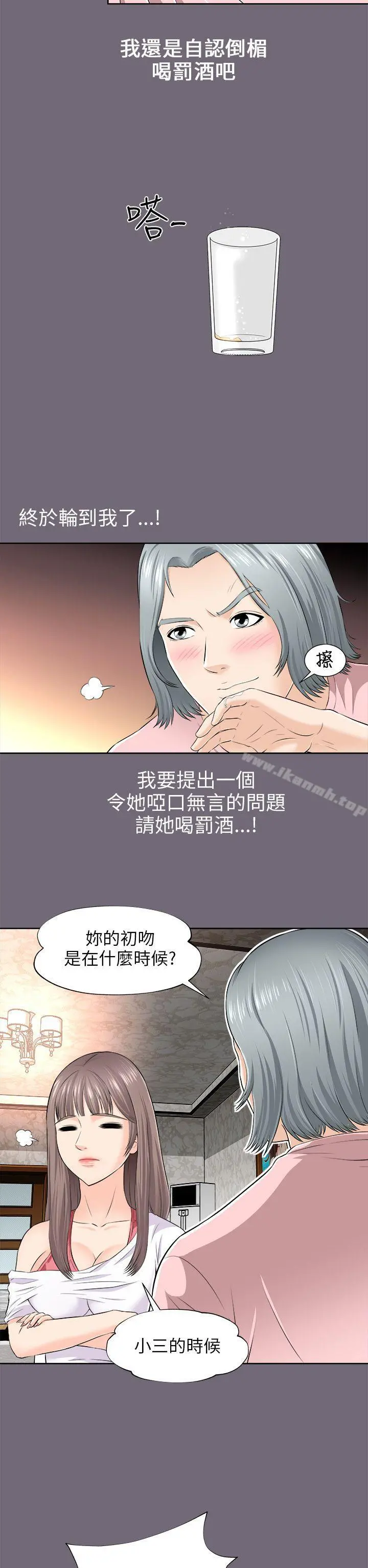两个女人 - 第2话 - page 30