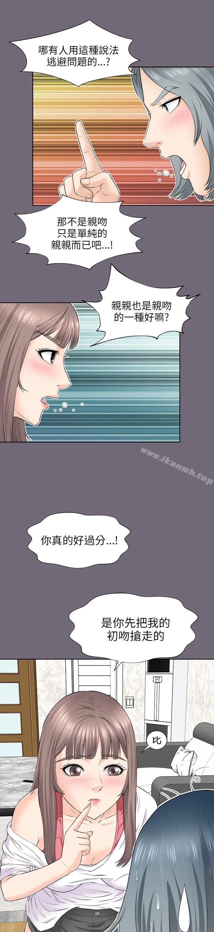 两个女人 - 第2话 - page 32