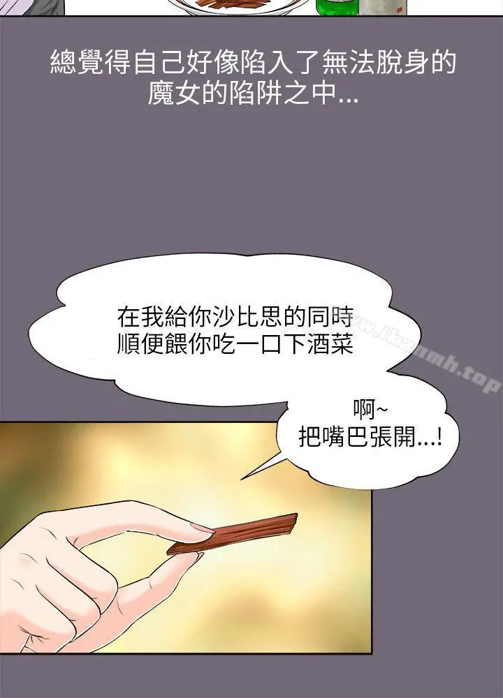 两个女人 - 第2话 - page 34