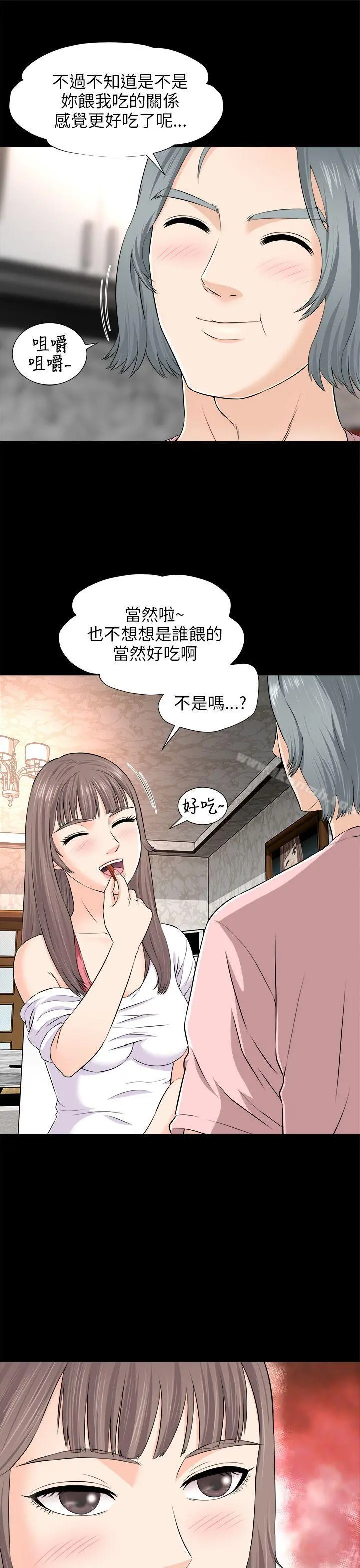 两个女人 - 第2话 - page 38