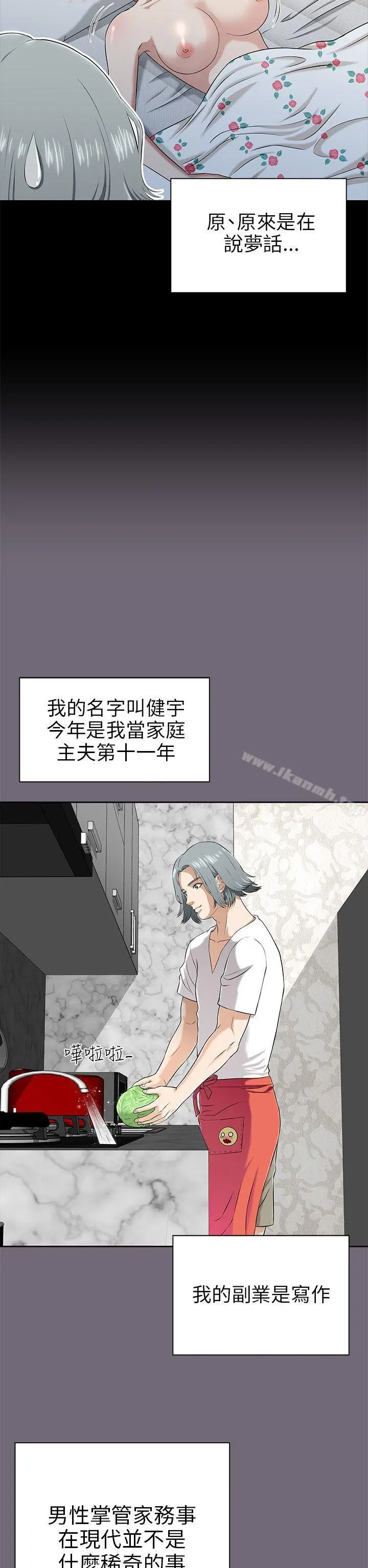 两个女人 - 第1话 - page 6