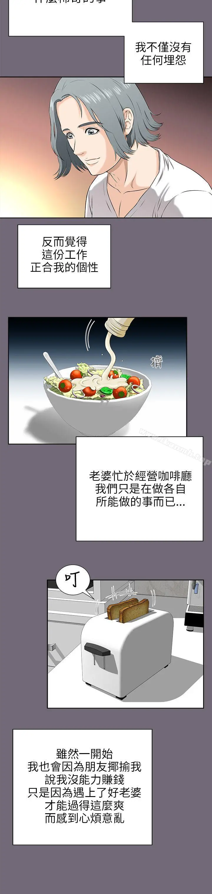 两个女人 - 第1话 - page 7
