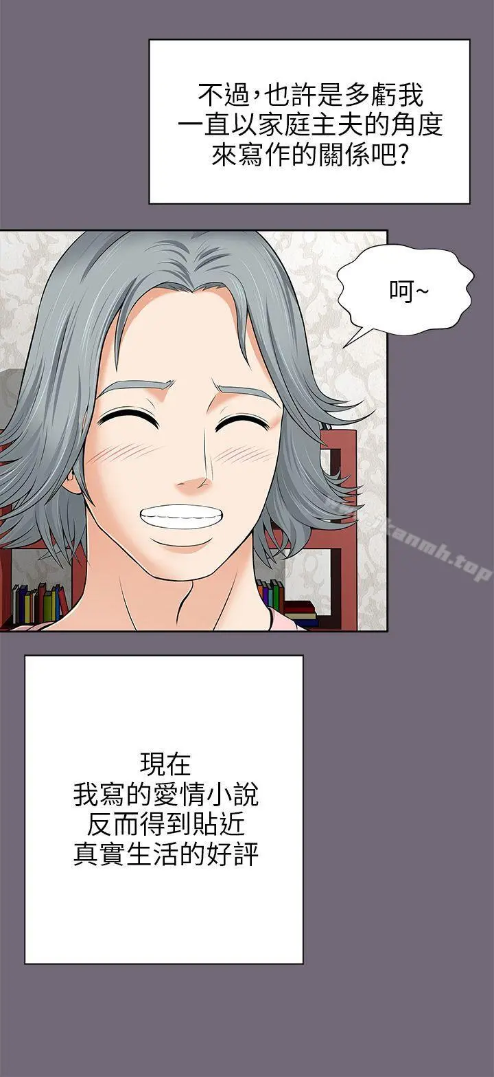 两个女人 - 第1话 - page 8