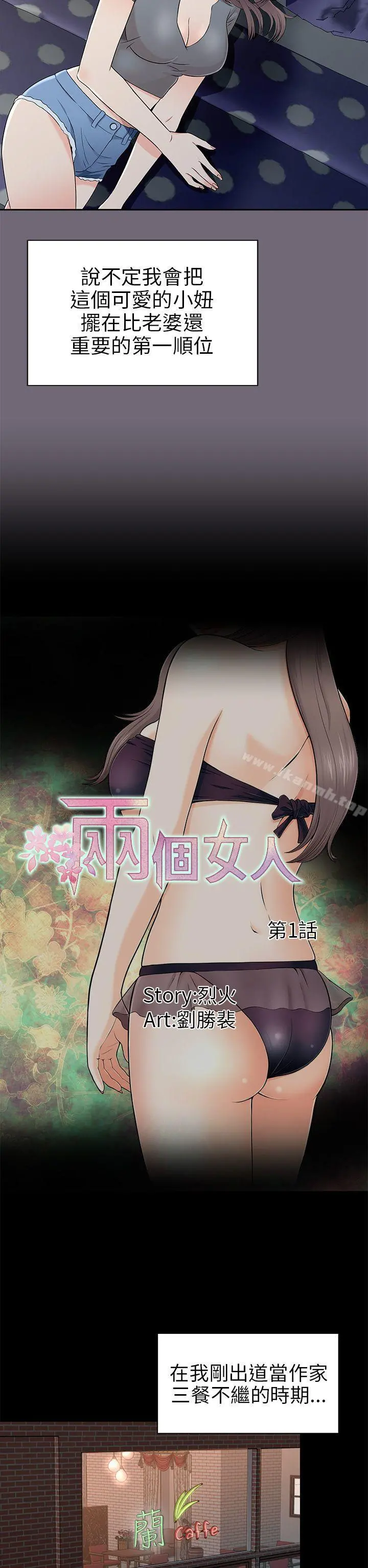 两个女人 - 第1话 - page 14