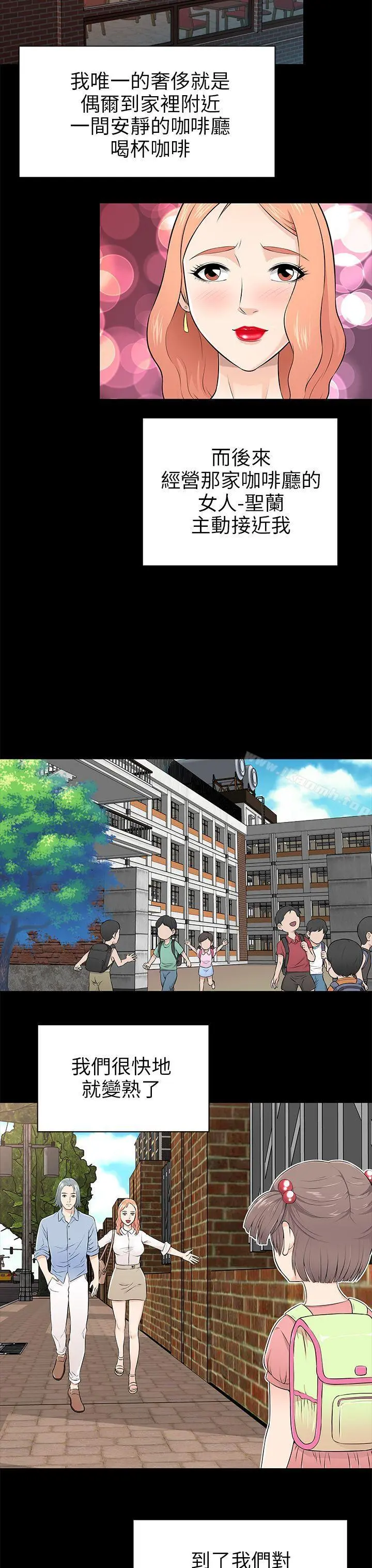 两个女人 - 第1话 - page 15