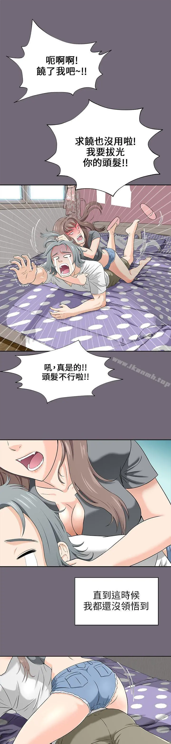 两个女人 - 第1话 - page 25