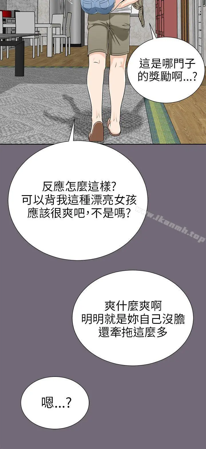 两个女人 - 第1话 - page 28