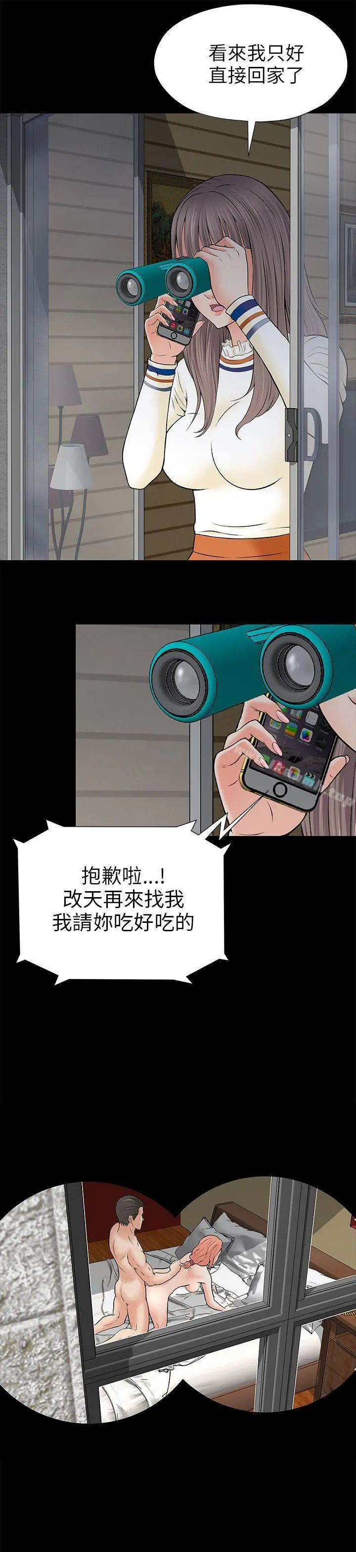 两个女人 - 第1话 - page 45