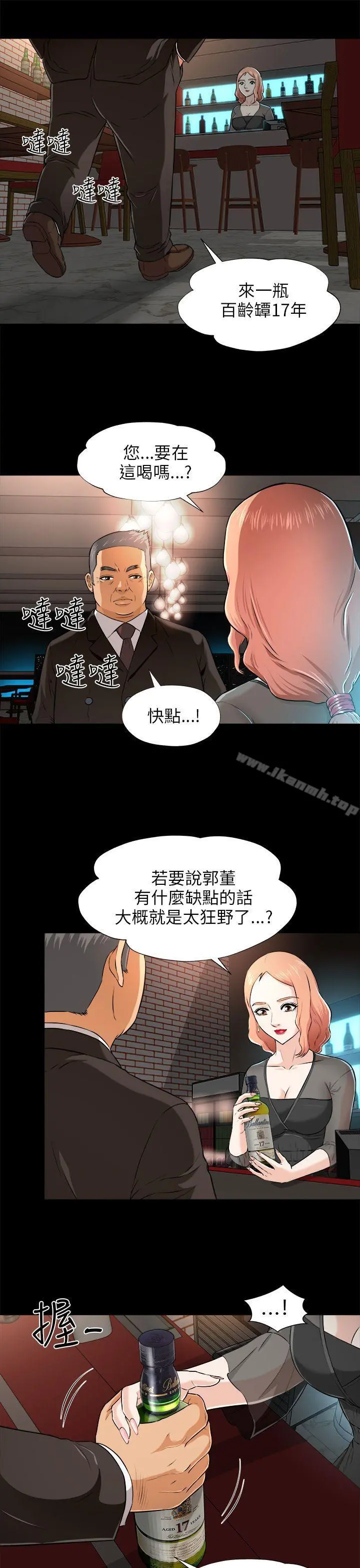 两个女人 - 第3话 - page 4