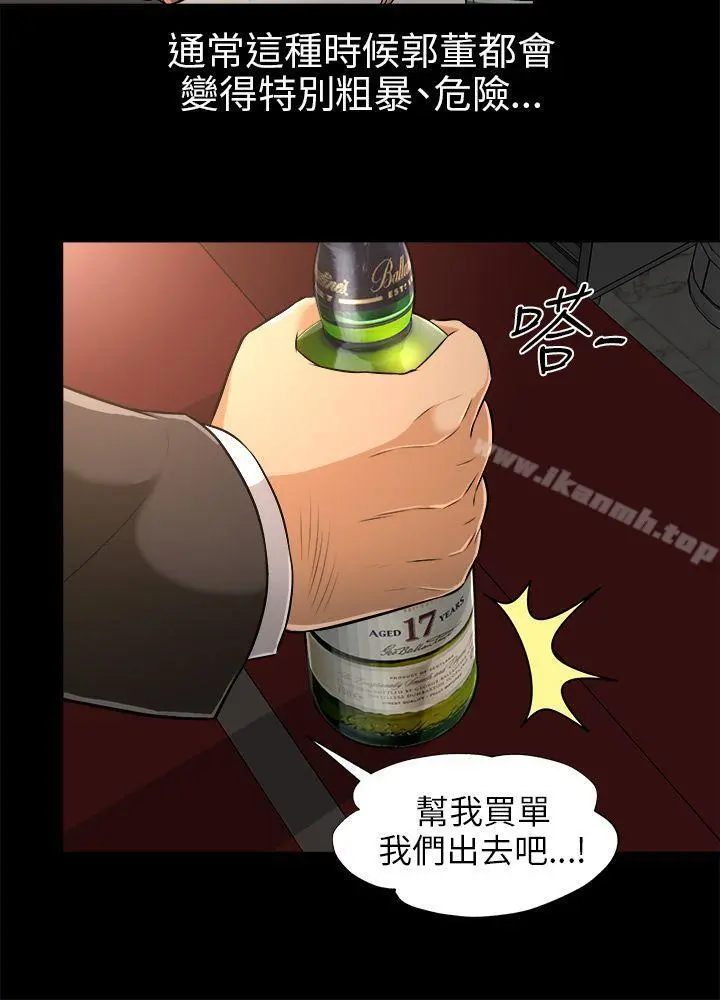 两个女人 - 第3话 - page 6