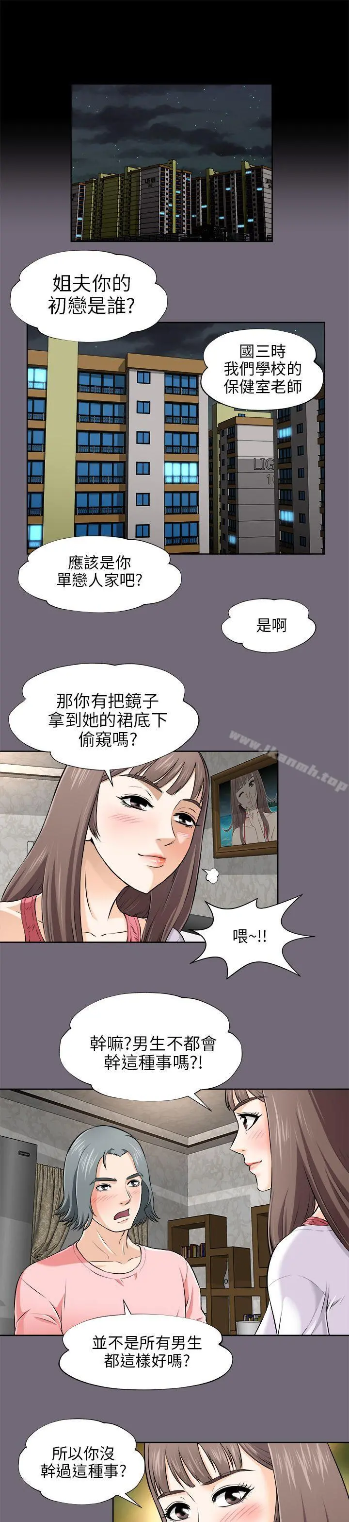 两个女人 - 第3话 - page 7