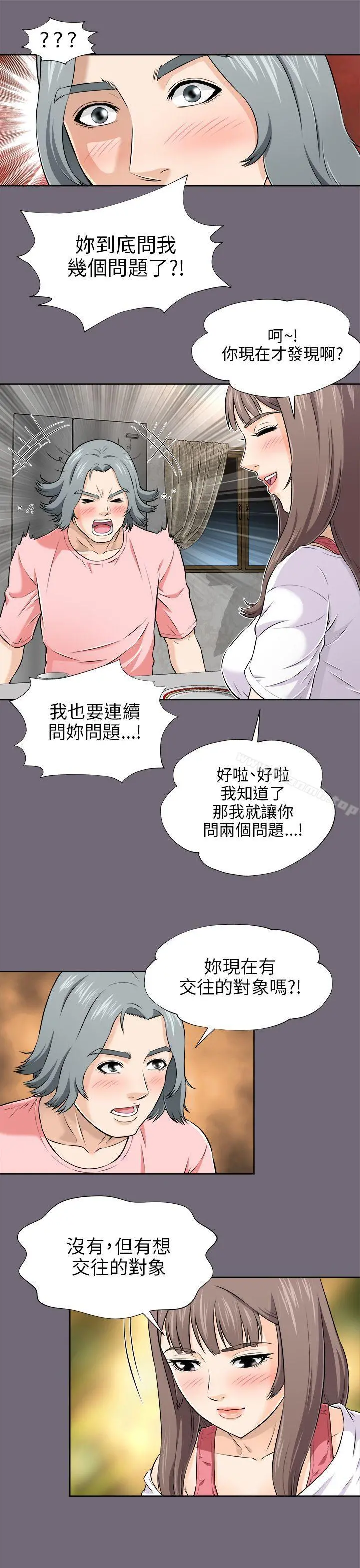 两个女人 - 第3话 - page 10
