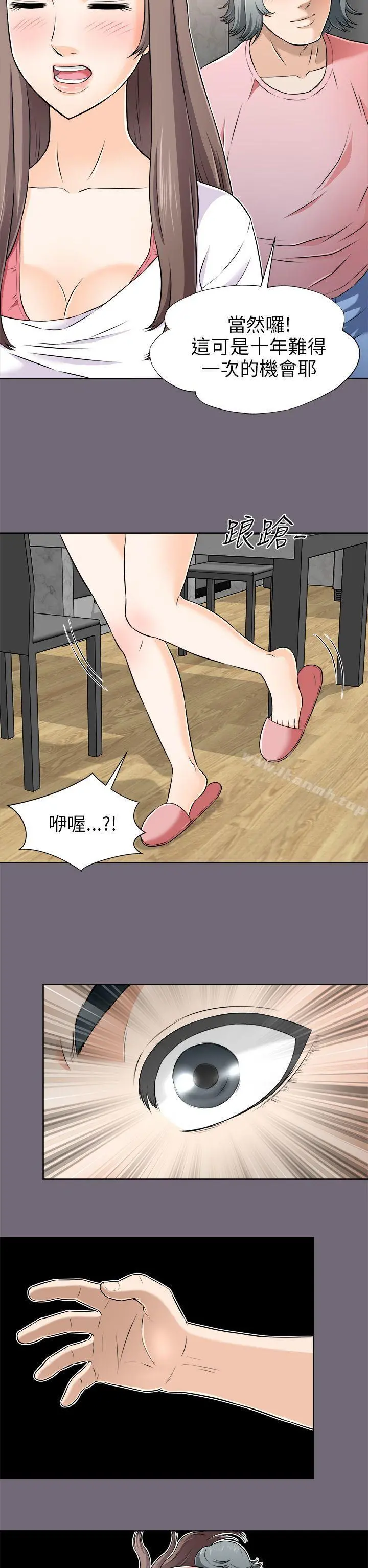 两个女人 - 第3话 - page 14
