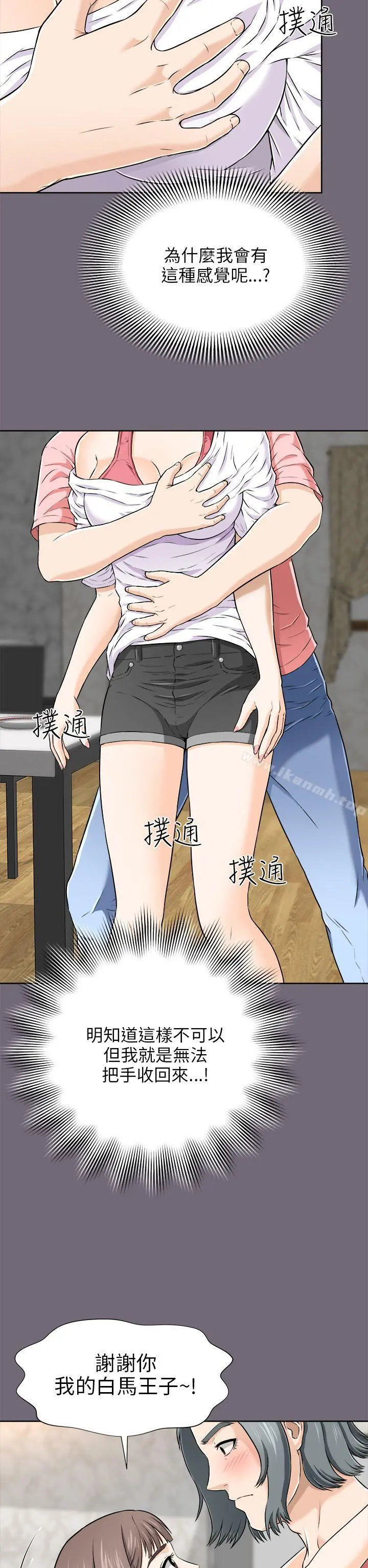 两个女人 - 第3话 - page 17