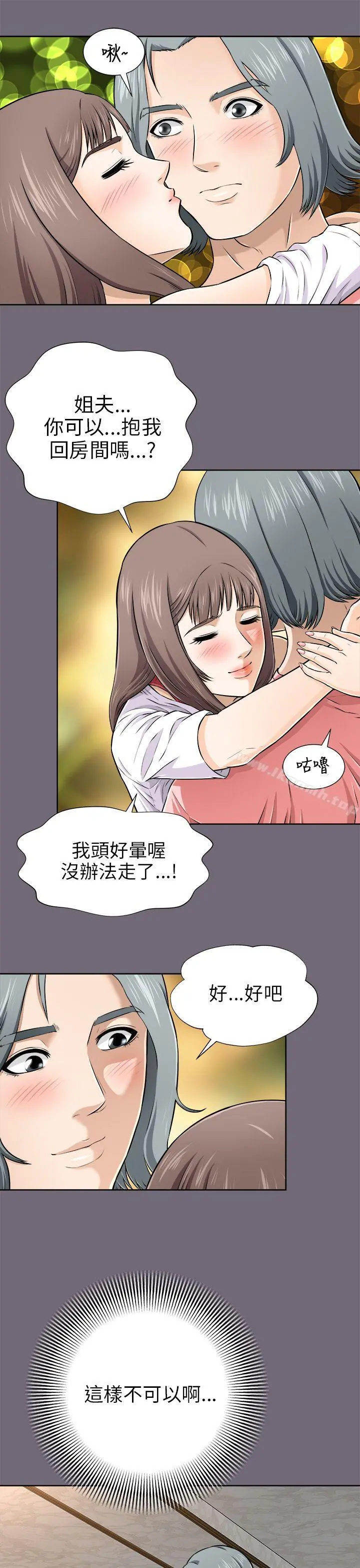 两个女人 - 第3话 - page 19