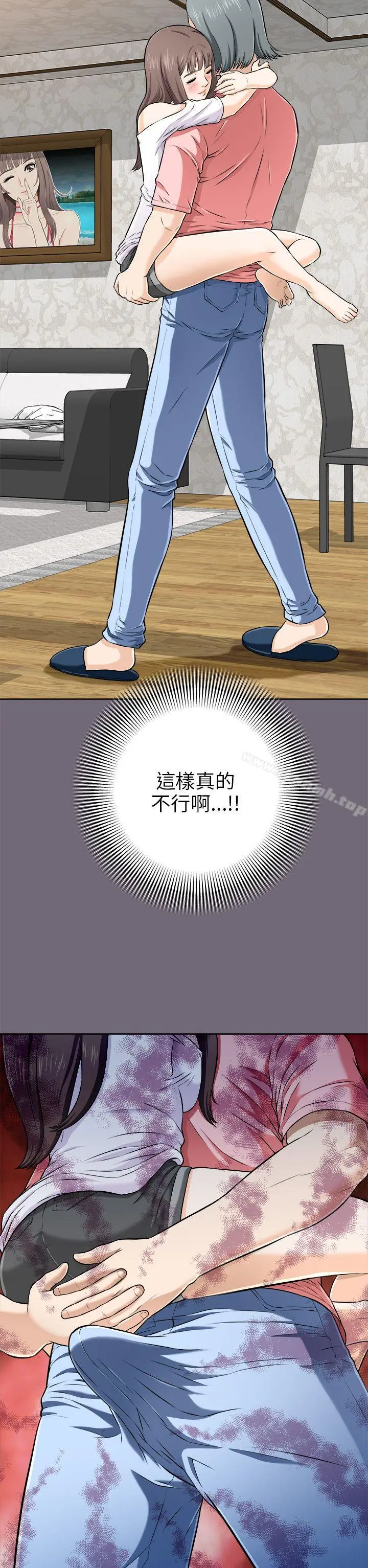 两个女人 - 第3话 - page 20