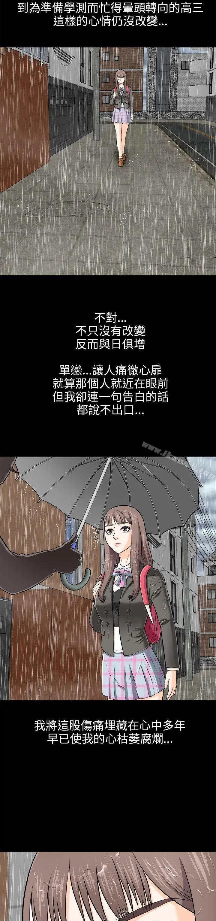 两个女人 - 第3话 - page 23