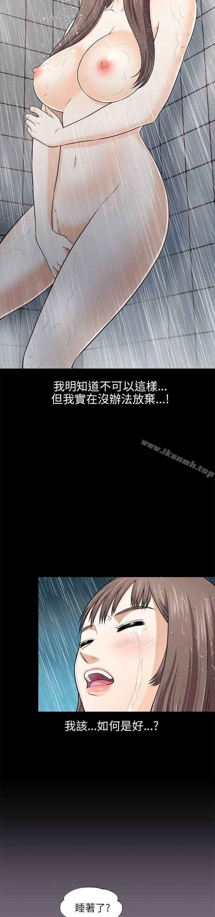 两个女人 - 第3话 - page 26
