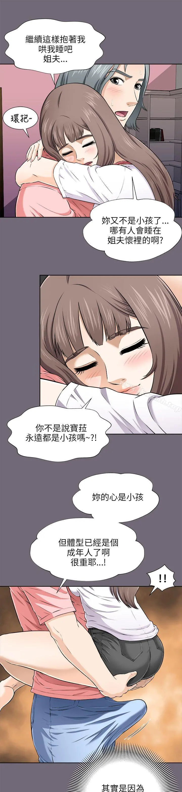 两个女人 - 第3话 - page 28