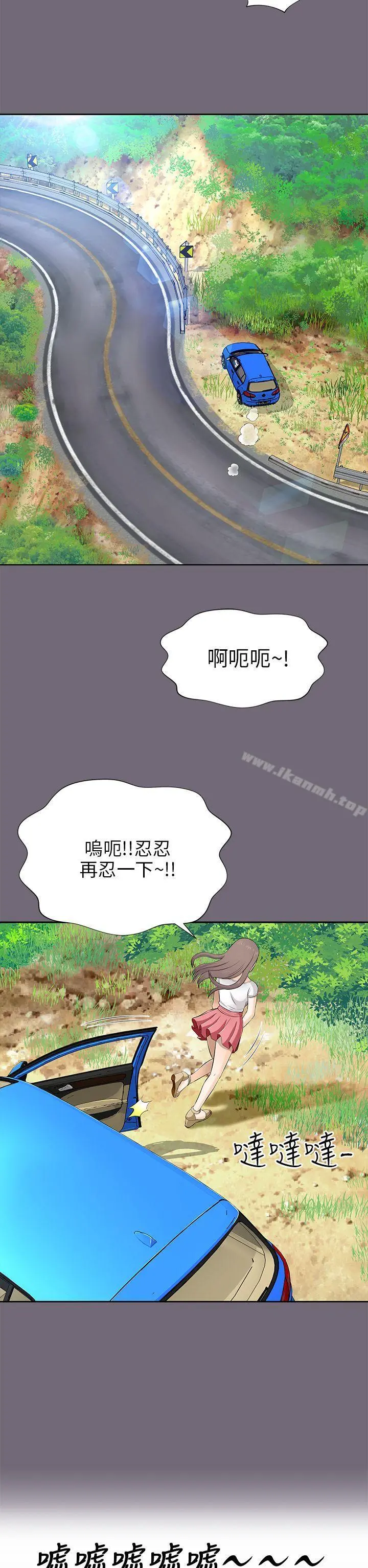 两个女人 - 第8话 - page 2