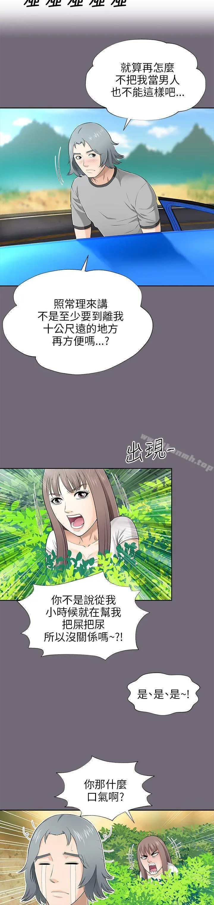 两个女人 - 第8话 - page 3