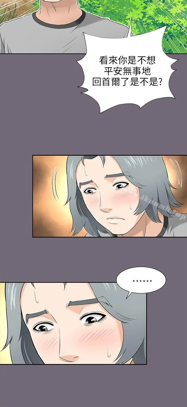 两个女人 - 第8话 - page 4