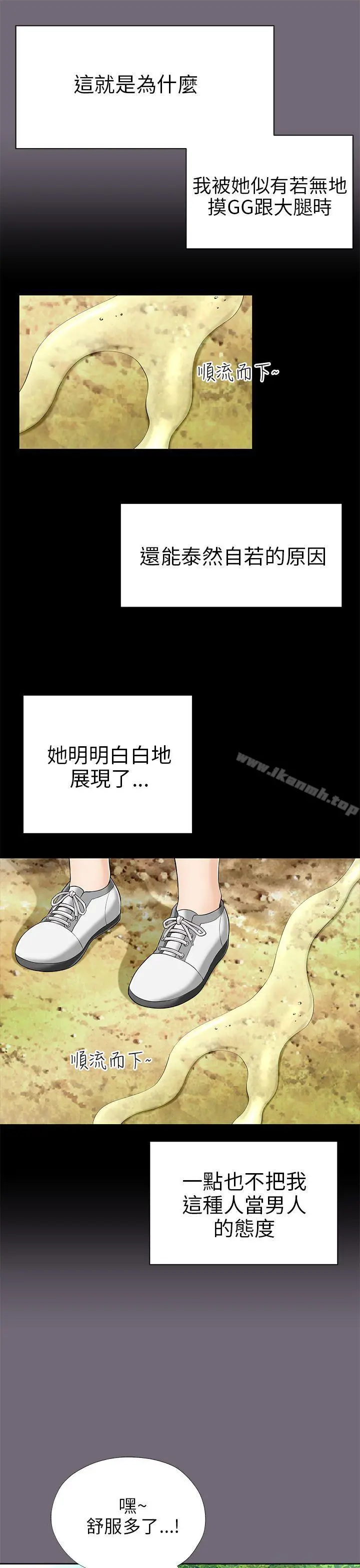 两个女人 - 第8话 - page 5