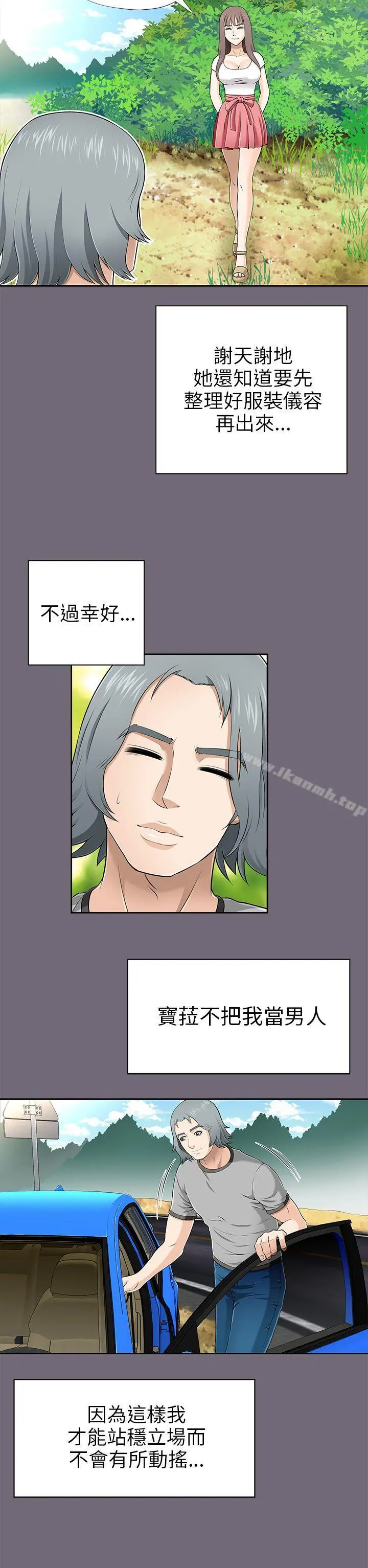 两个女人 - 第8话 - page 6