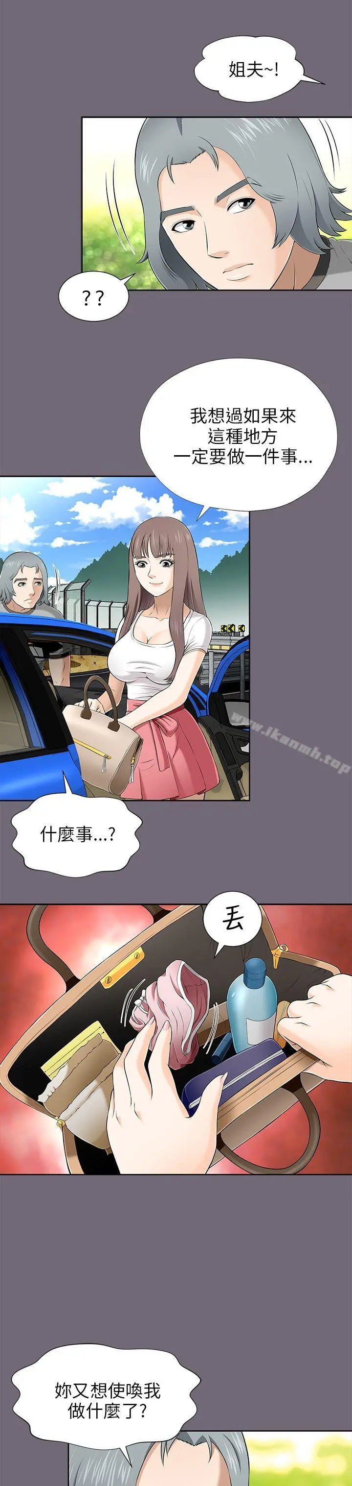 两个女人 - 第8话 - page 7