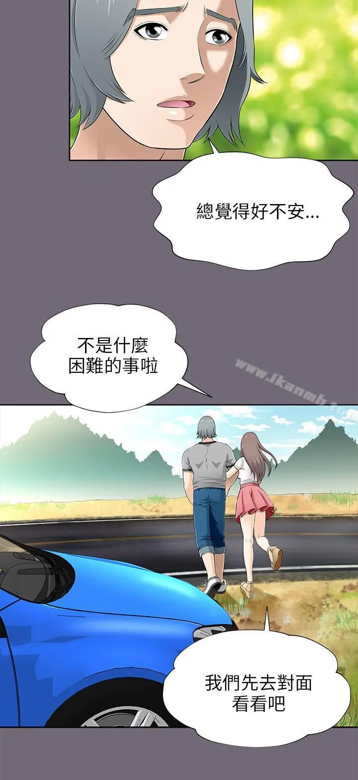 两个女人 - 第8话 - page 8