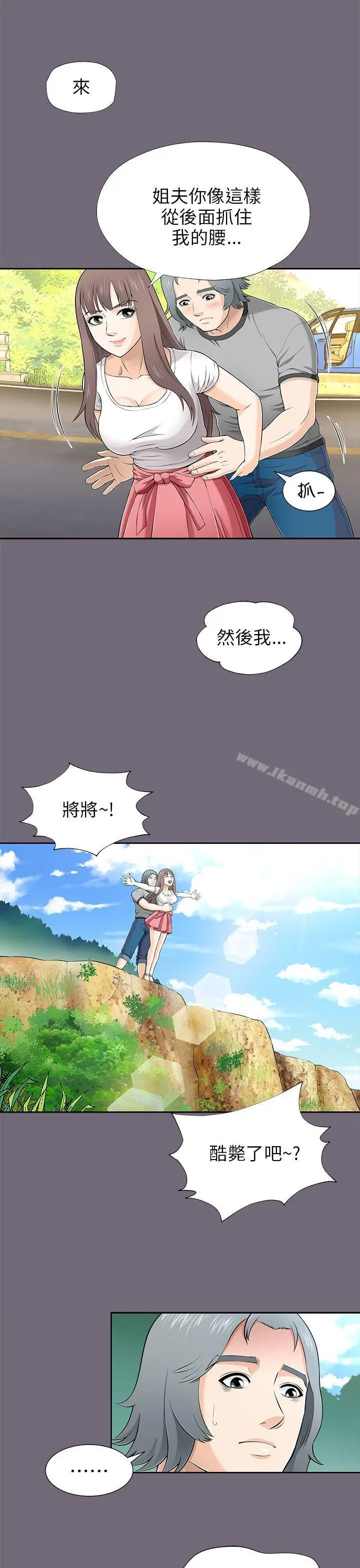 两个女人 - 第8话 - page 9