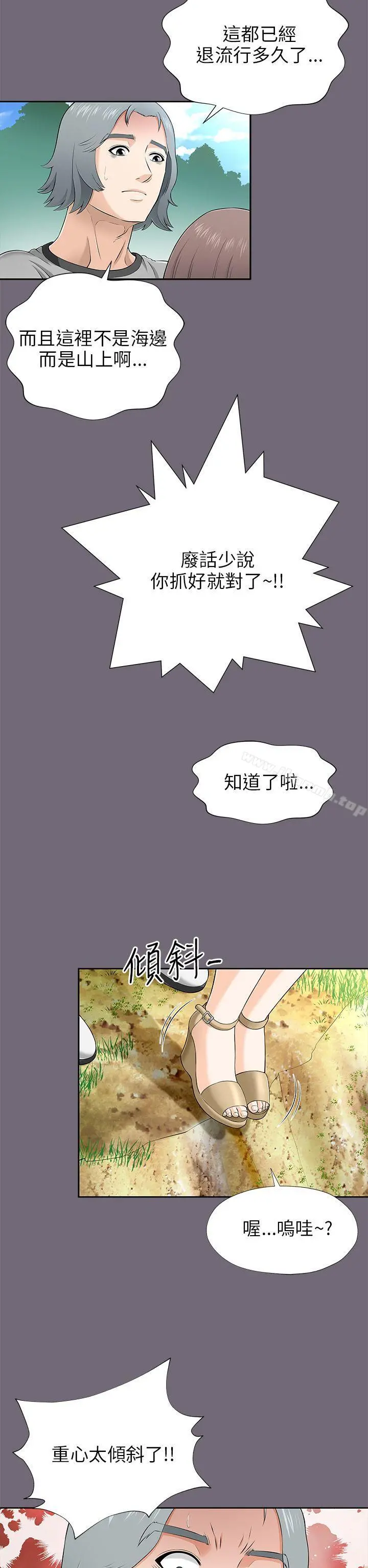 两个女人 - 第8话 - page 10
