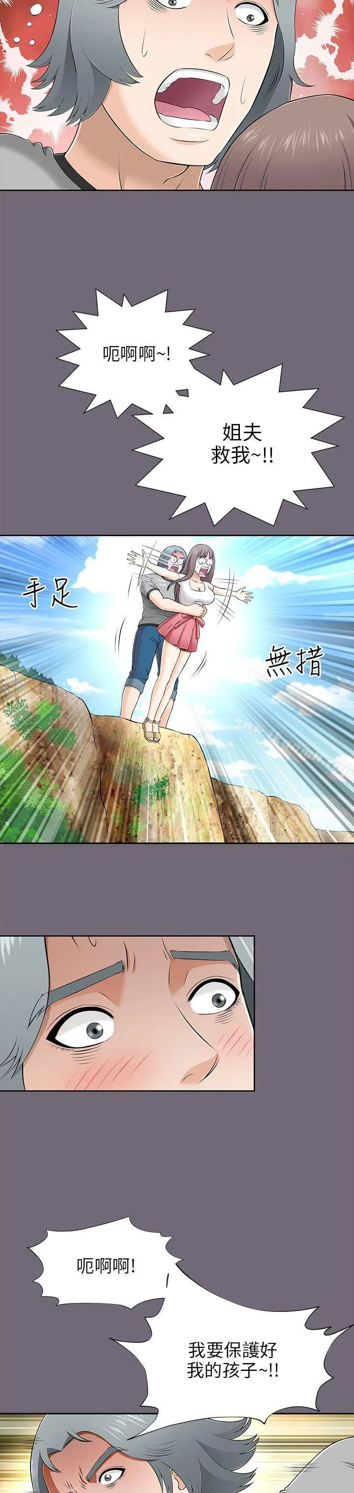 两个女人 - 第8话 - page 11