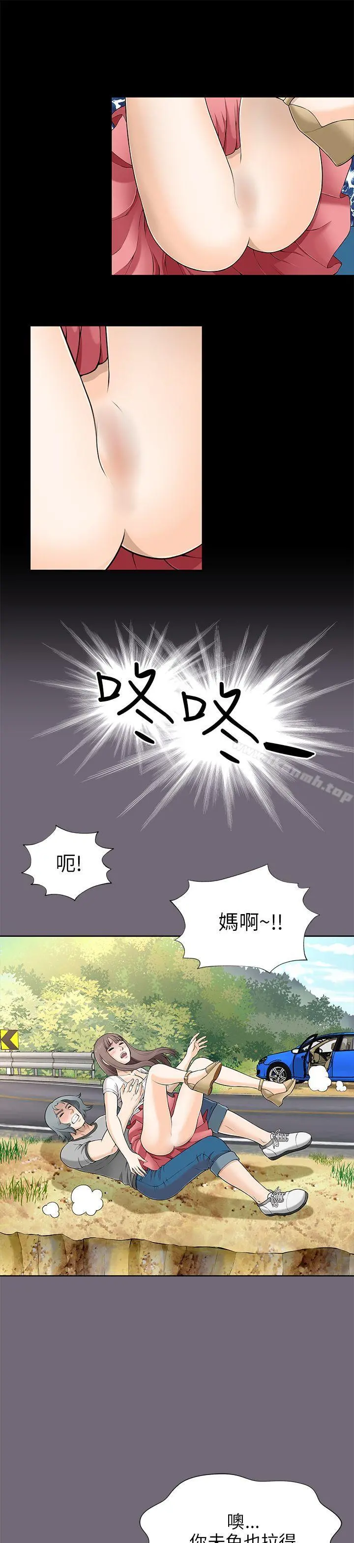 两个女人 - 第8话 - page 13