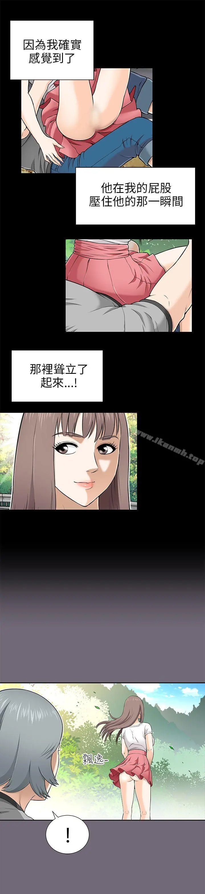 两个女人 - 第8话 - page 17