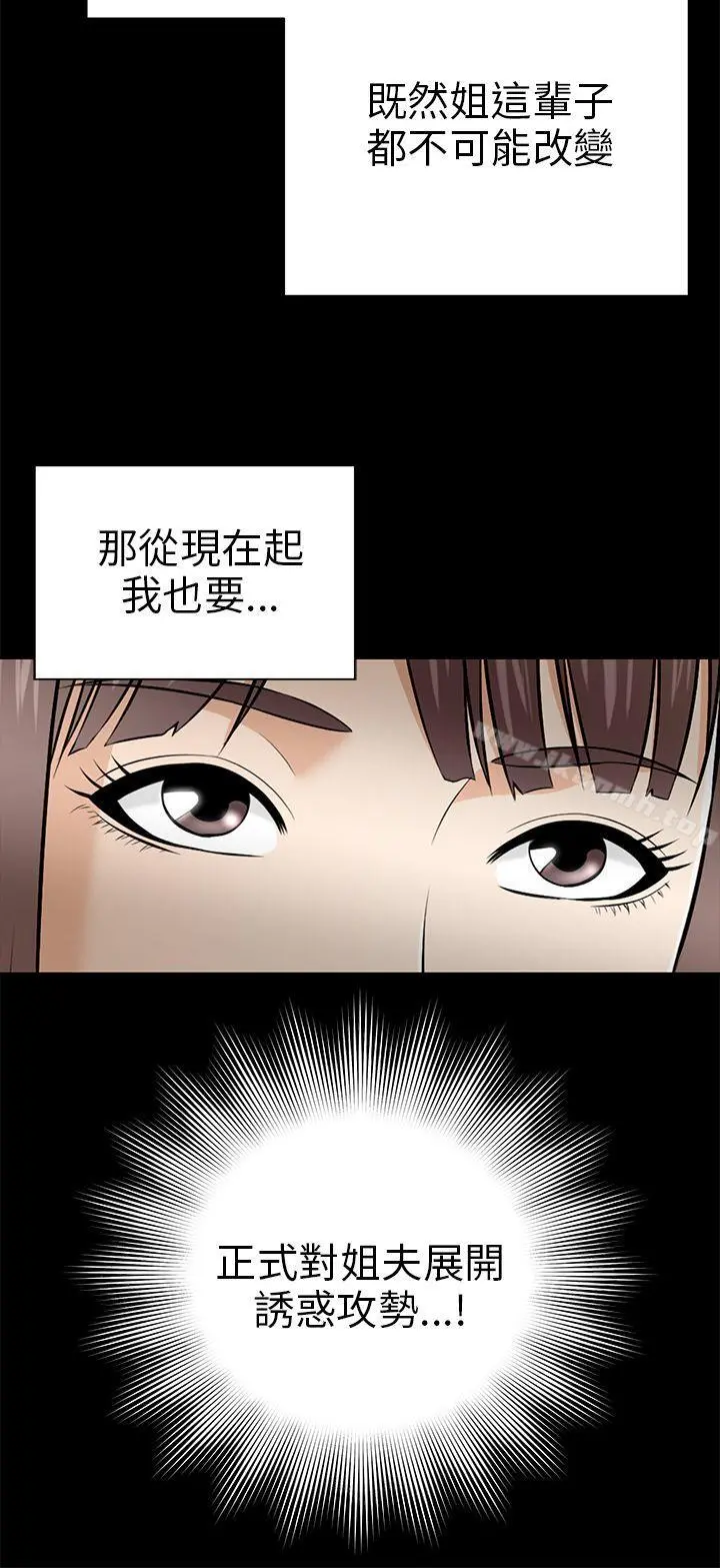 两个女人 - 第8话 - page 20