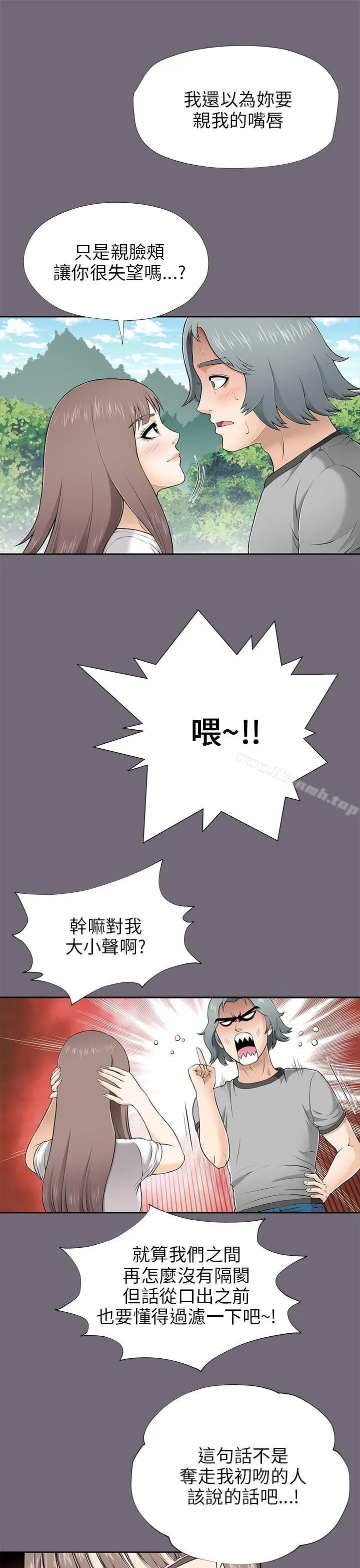 两个女人 - 第8话 - page 25