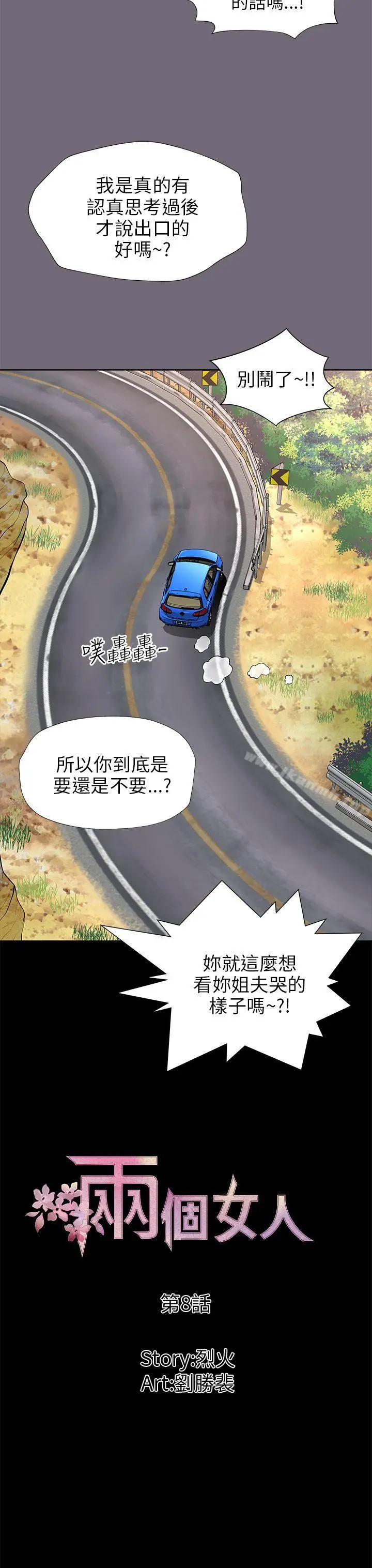 两个女人 - 第8话 - page 27