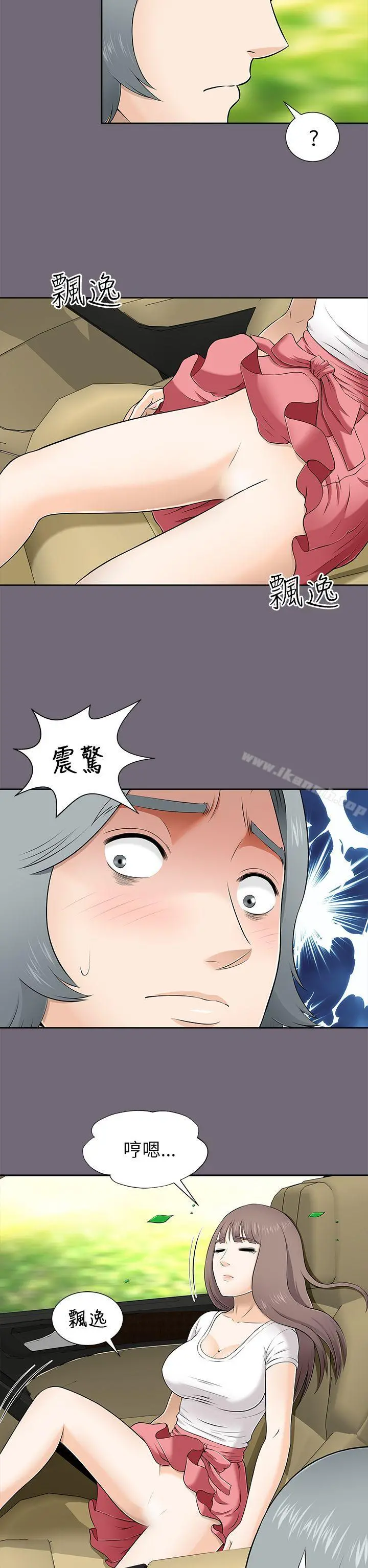 两个女人 - 第8话 - page 30