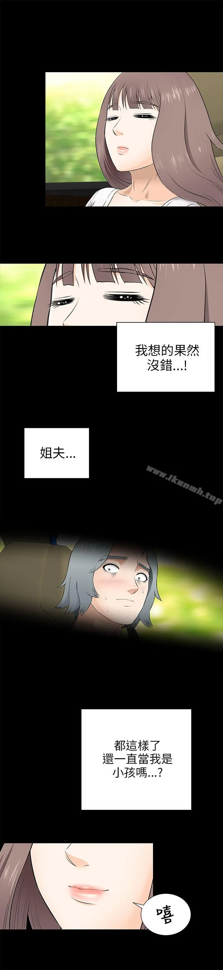 两个女人 - 第8话 - page 33