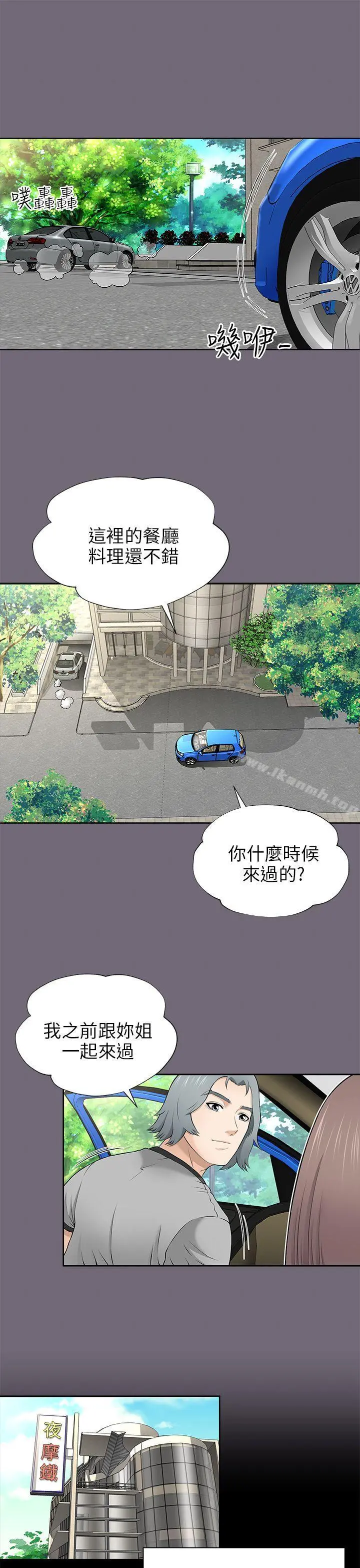 两个女人 - 第8话 - page 41