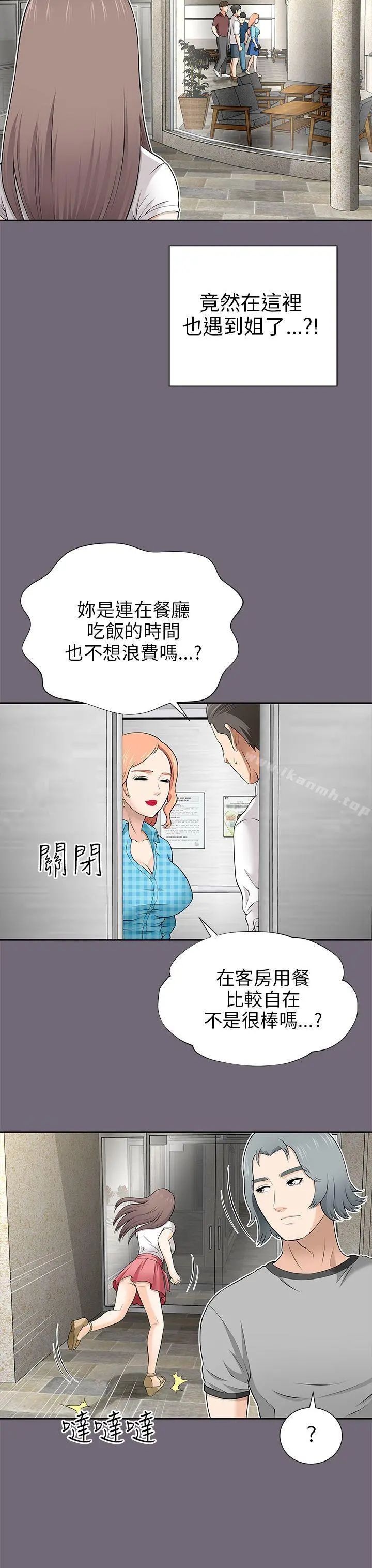 两个女人 - 第8话 - page 43