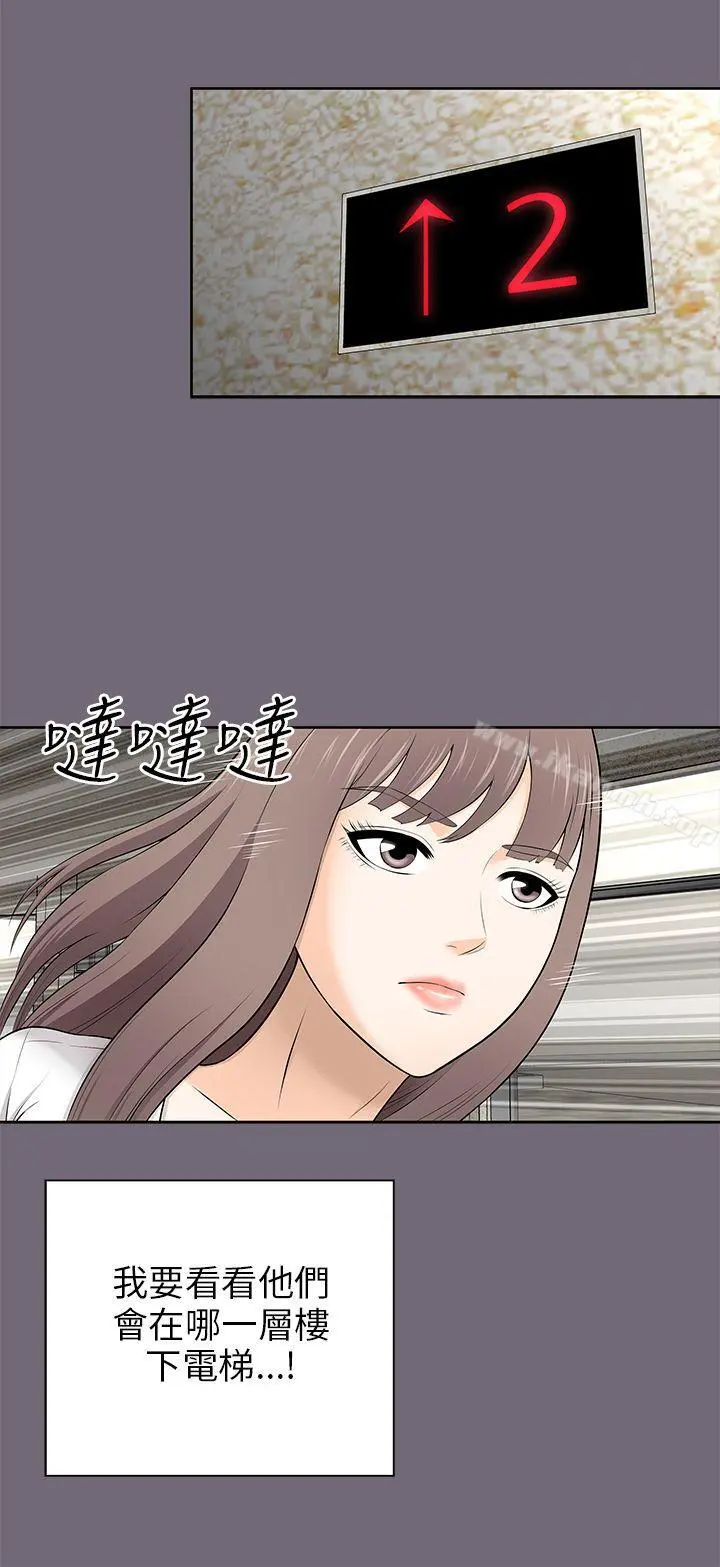 两个女人 - 第8话 - page 44