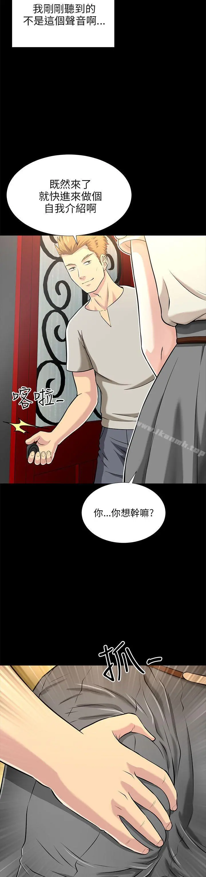 两个女人 - 第14话 - page 2