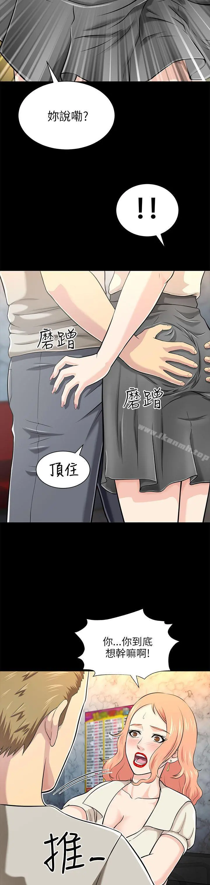 两个女人 - 第14话 - page 3