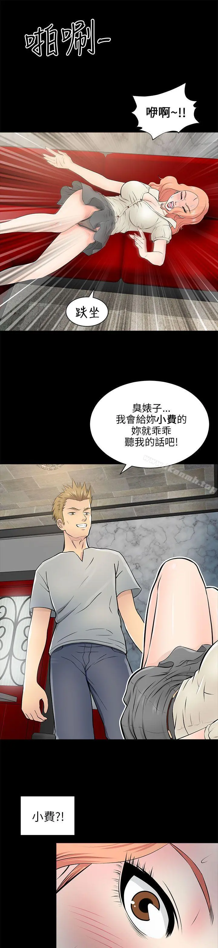 两个女人 - 第14话 - page 5