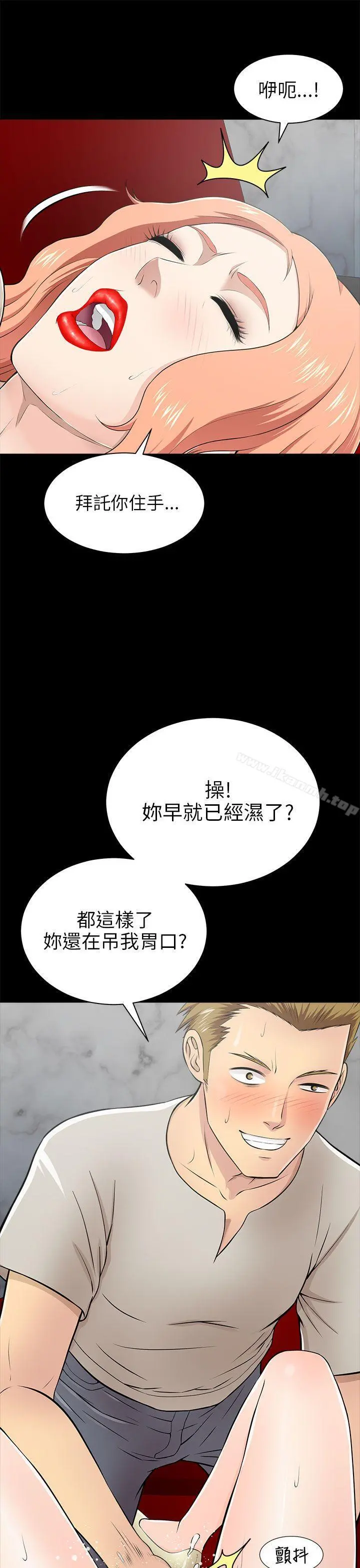 两个女人 - 第14话 - page 9