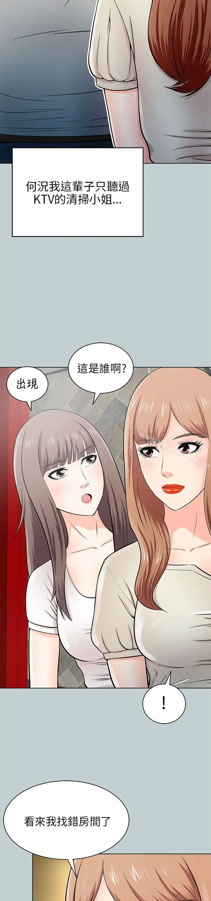 两个女人 - 第14话 - page 14