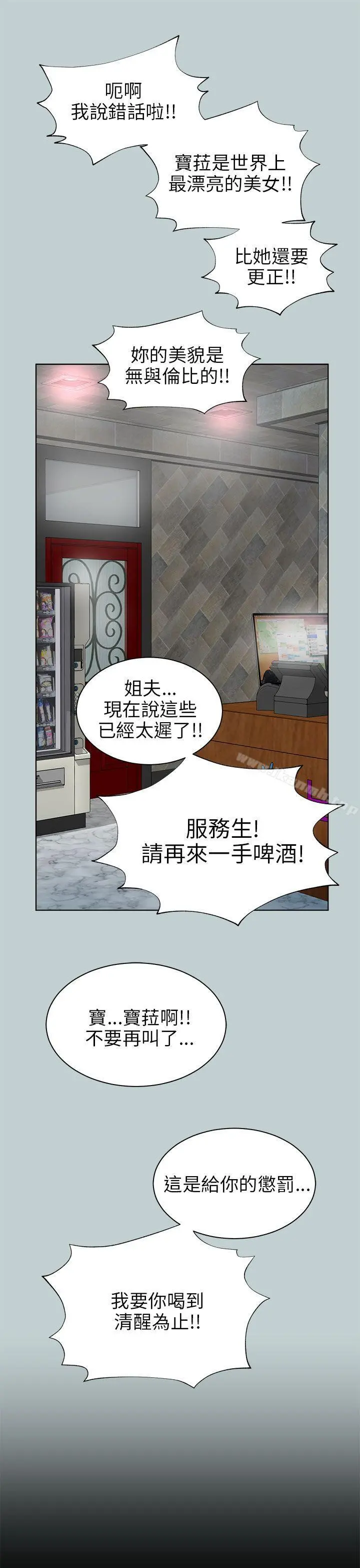 两个女人 - 第14话 - page 17